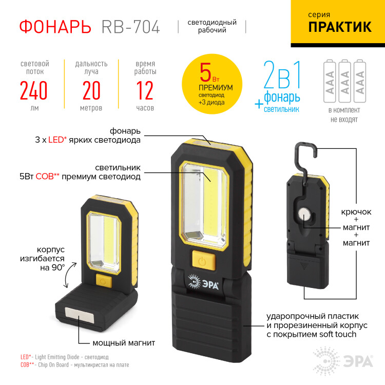 Фонарь (LED 5Вт COB+LED*3) Практик. черн-желт (3хААА) крючок. 2 магнита ЭРА