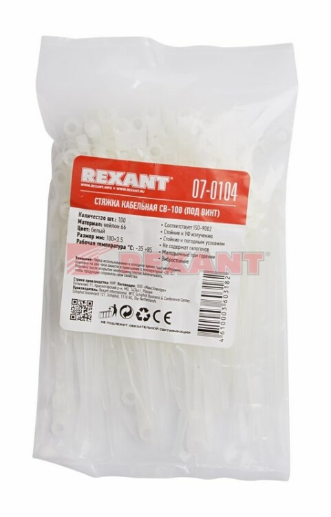 Хомут-стяжкa нейлоновая под винт REXANT 100x3,6 мм, белая, упаковка 100 шт.